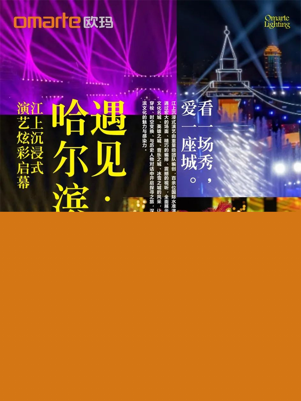首秀！《遇見·哈爾濱》江上沉浸式演藝炫彩啟幕